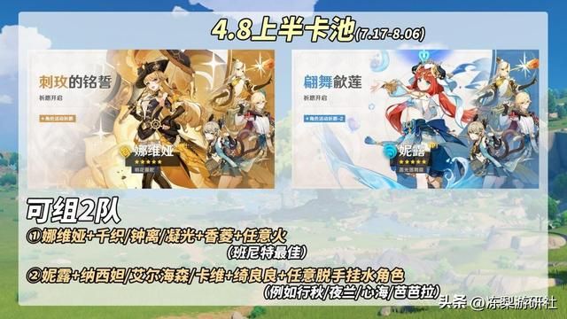 原神：妮露娜维娅卡池分析｜神器月光剑回归！卡维结束雪藏