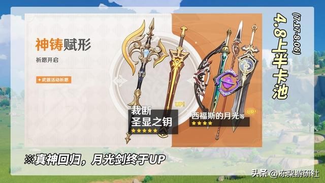 原神：妮露娜维娅卡池分析｜神器月光剑回归！卡维结束雪藏