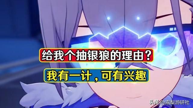 星穹铁道：给我个抽银狼的理由？大人且慢！我有一整活妙计