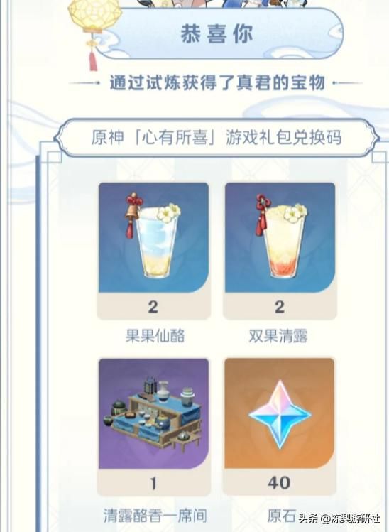 原神x喜茶，想拿到隐藏奖励，没带脑子、记忆力不行的可要吃亏哦
