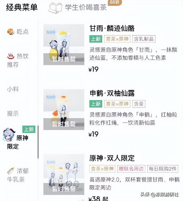 原神x喜茶，想拿到隐藏奖励，没带脑子、记忆力不行的可要吃亏哦