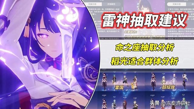 原神：雷电将军复刻抽取攻略！补命之座建议，稻光适合哪些玩家？