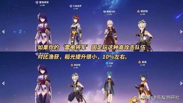 原神：雷电将军复刻抽取攻略！补命之座建议，稻光适合哪些玩家？