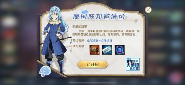 关于等史莱姆第二季上线的苦逼日子？我选择加入英魂之刃口袋版