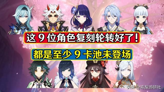 原神：这9位角色复刻轮转好了！3.3可能复刻雷神么？卡池预估