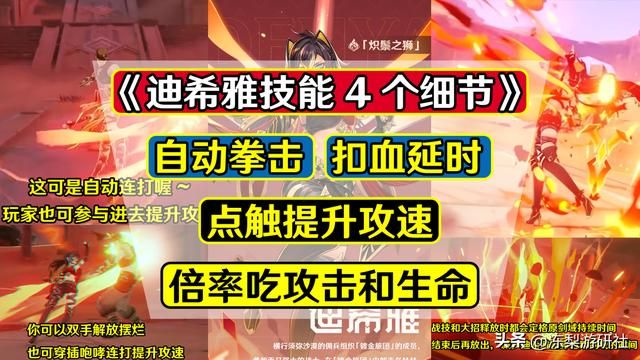 原神：迪希雅技能4个细节，大招是自动拳击，伤害与生命攻击挂钩