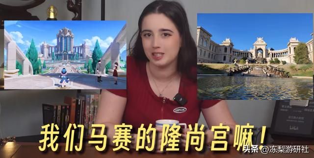 法国文化UP主深度剖析《原神》4.0枫丹彩蛋：把我家搬游戏里了？