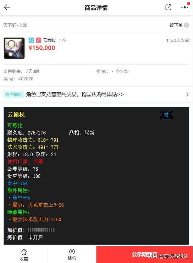 《天下贰》狂爆神器，神秘老板豪掷15万只为他！
