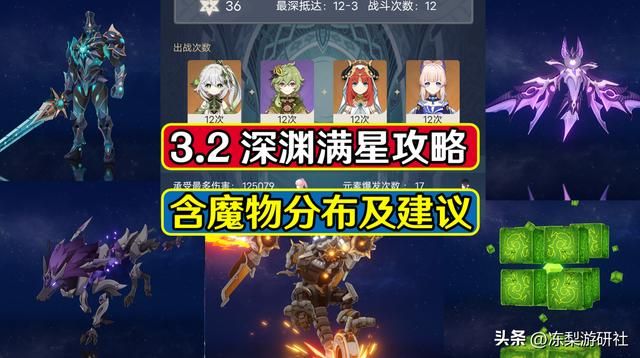 原神：3.2史上最难深渊？流血狗空壳全来了，满星攻略解答