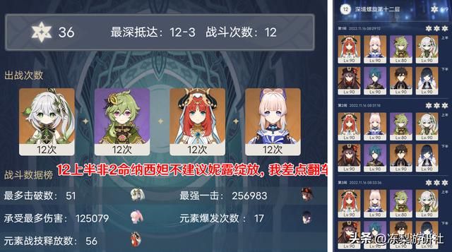原神：3.2史上最难深渊？流血狗空壳全来了，满星攻略解答