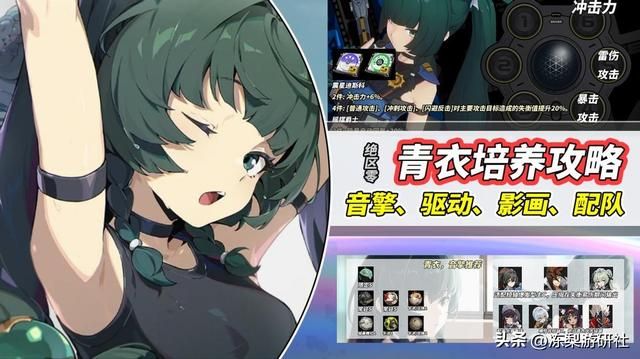 绝区零：青衣养成攻略｜音擎驱动推荐，配队影画建议