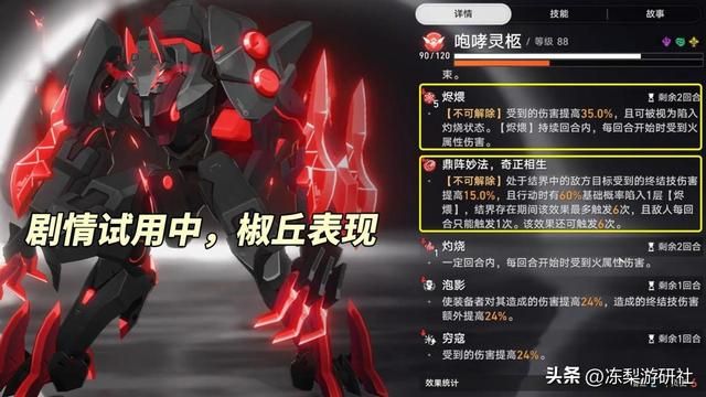 崩铁：椒丘机制分析｜高易伤多负面，黄泉好队友