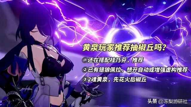 崩铁：椒丘机制分析｜高易伤多负面，黄泉好队友