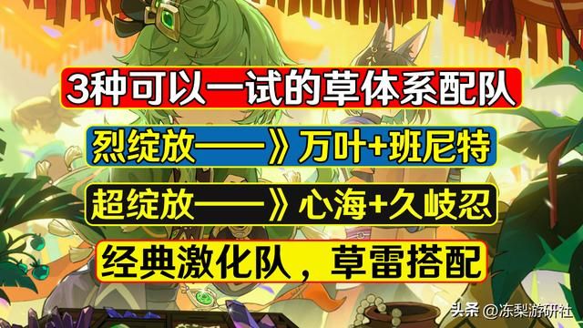 原神：绽放队怎么玩？两种配队演示，万叶翻身成主C