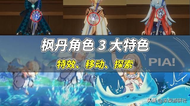 枫丹角色3大特殊设计，纳塔至冬是否会继续沿用？呈地域区分