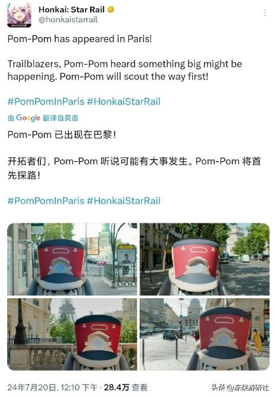 崩铁帕姆入侵巴黎奥运会，线上也能AR打卡，连美国NBC台都在转播