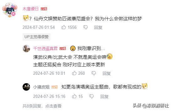 崩铁帕姆入侵巴黎奥运会，线上也能AR打卡，连美国NBC台都在转播