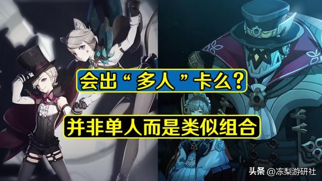 原神：会出多人卡么？并非单人而是一个组合，连携战斗不也挺帅么