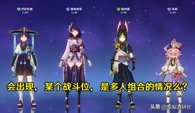 原神：会出多人卡么？并非单人而是一个组合，连携战斗不也挺帅么