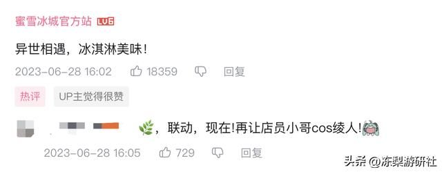 星穹列车开到原神？终点站竟是蜜雪冰城，在店内寿喜烧吃到吐