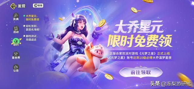 腾讯“小公主”的底气！元梦之星正式上线，福利送到对手落泪