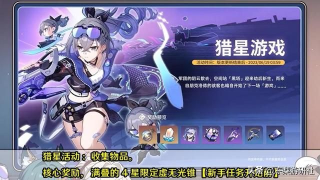 星穹铁道：1.1版本内容曝光，签到10连抽！7活动3角色内容丰富