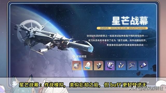 星穹铁道：1.1版本内容曝光，签到10连抽！7活动3角色内容丰富