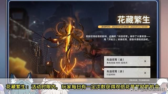 星穹铁道：1.1版本内容曝光，签到10连抽！7活动3角色内容丰富