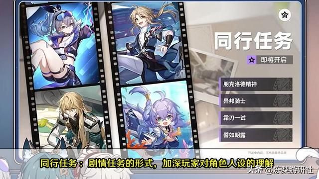 星穹铁道：1.1版本内容曝光，签到10连抽！7活动3角色内容丰富