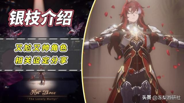 星穹铁道：一位路过的纯美骑士？银枝相关介绍，这个角色太有梗了