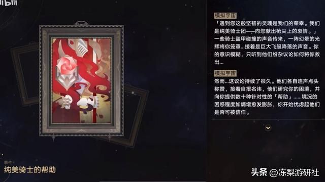 星穹铁道：一位路过的纯美骑士？银枝相关介绍，这个角色太有梗了
