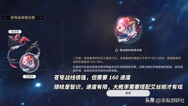 星穹铁道：一位路过的纯美骑士？银枝相关介绍，这个角色太有梗了
