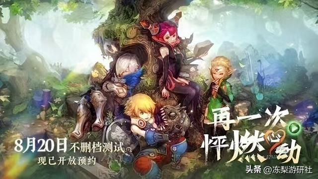 龙之谷怀旧服820来袭！老玩家晒出“回忆杀”重温龙之谷激情岁月