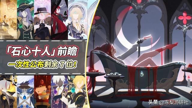 崩铁：还有高手！「石心十人」公布7位新角色，星琼危了