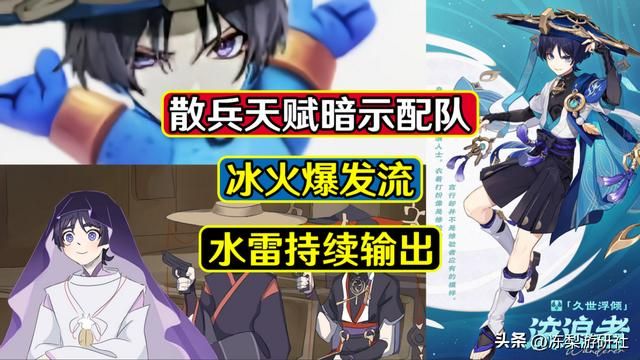 原神：散兵天赋暗示配队，冰火爆发流，水雷持续输出