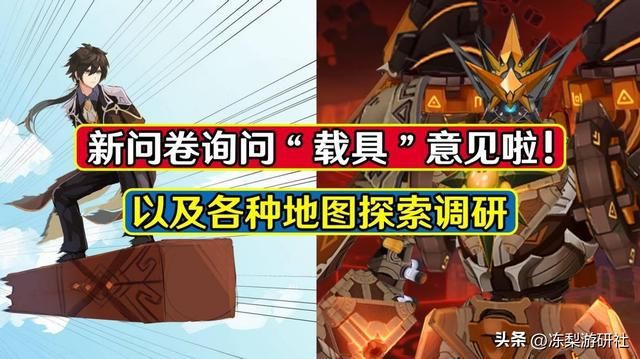 原神：官方询问载具意见啦！记得都勾选上，探索体验大提升好吧