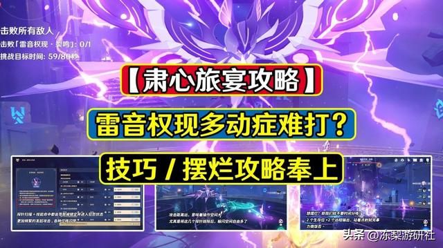 肃心旅宴攻略，雷音权现多动症难打？弄明白机制轻松拿满奖励