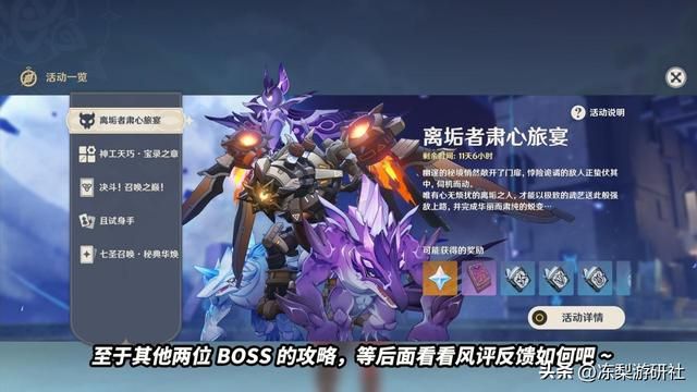 肃心旅宴攻略，雷音权现多动症难打？弄明白机制轻松拿满奖励