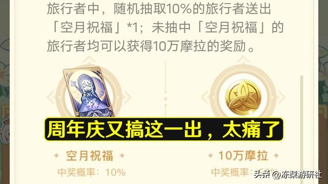 原神：10%玩家送月卡？周年庆又搞这一出，真以为是提纯玩家么