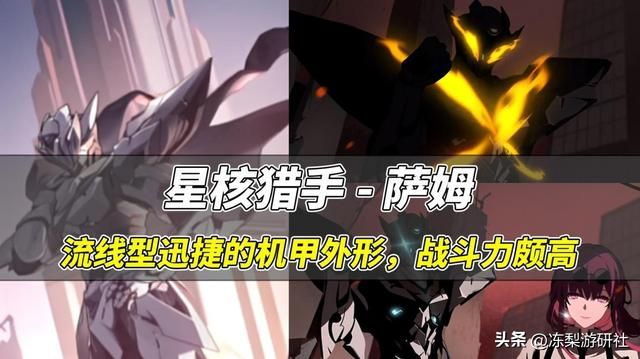 星穹铁道：第四位星核猎手成员萨姆！超帅的机甲，一位反差萌角色