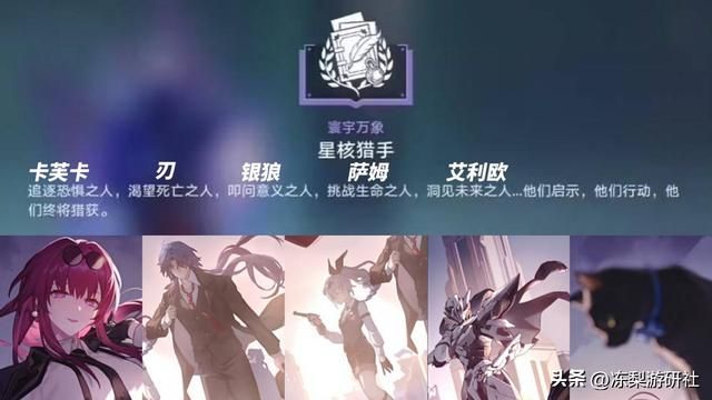 星穹铁道：第四位星核猎手成员萨姆！超帅的机甲，一位反差萌角色
