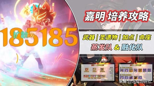 原神：新晋4星超模角色！嘉明培养攻略，0命无火C值得练