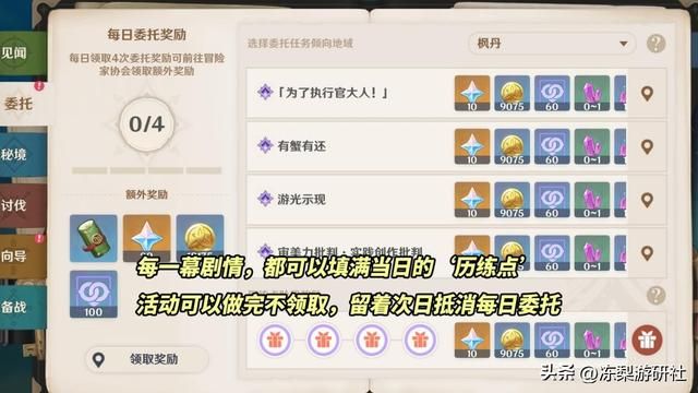 原神：新活动的彩蛋与细节！历练点别浪费，足够一周不做每日委托