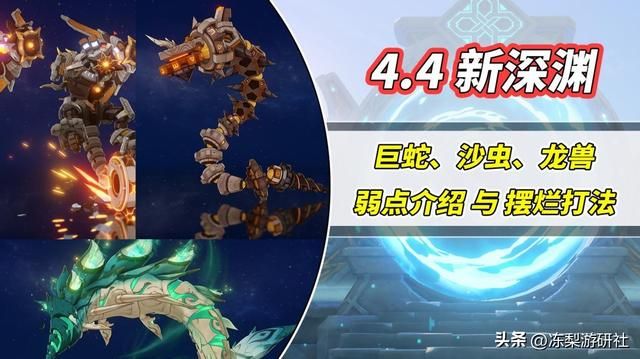 原神：4.4深渊攻略！巨蛇沙虫龙兽打法分析，提前了解事半功倍