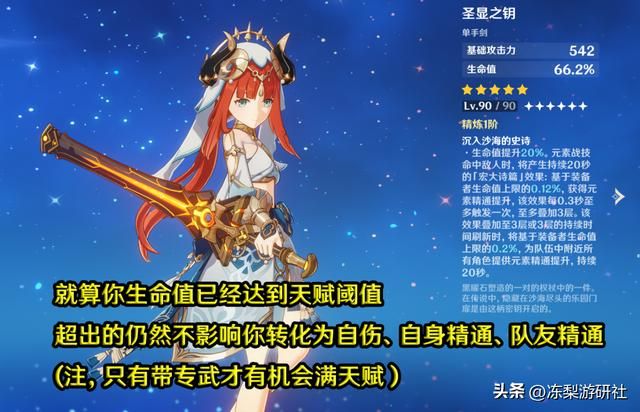 原神：妮露培养5大误区，适当优化，总伤提升一大截