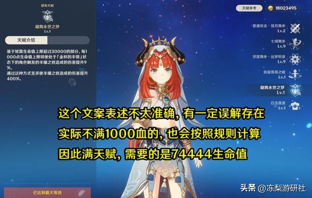 原神：妮露培养5大误区，适当优化，总伤提升一大截