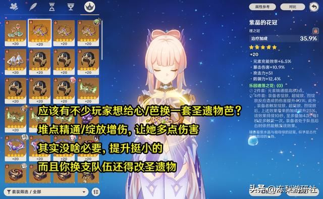 原神：妮露培养5大误区，适当优化，总伤提升一大截