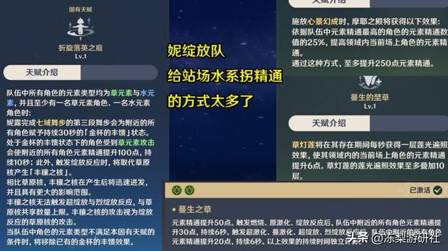 原神：妮露培养5大误区，适当优化，总伤提升一大截