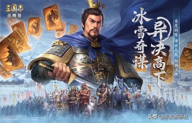 《三国志·战略版》年度剧本测评：自创专属兵种，玩家也能当策划