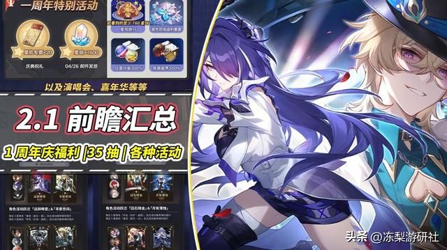 崩铁：2.1前瞻汇总｜1周年送35抽！罗刹镜流复刻，新遗器登场